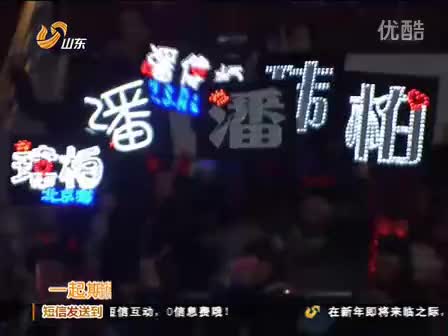 《爱X爱》潘玮柏 梁文音 王心凌 魏晨 黄美珍