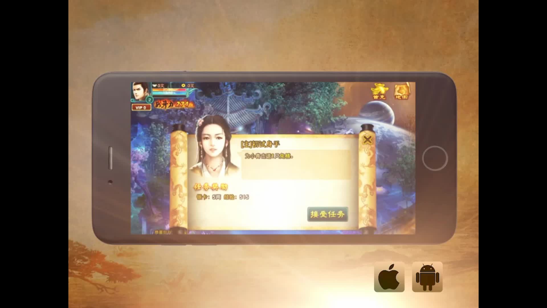 《征途》唯一正版手游高清视频首曝