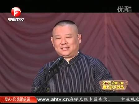 14_《2012我要幸福》郭德纲 于谦