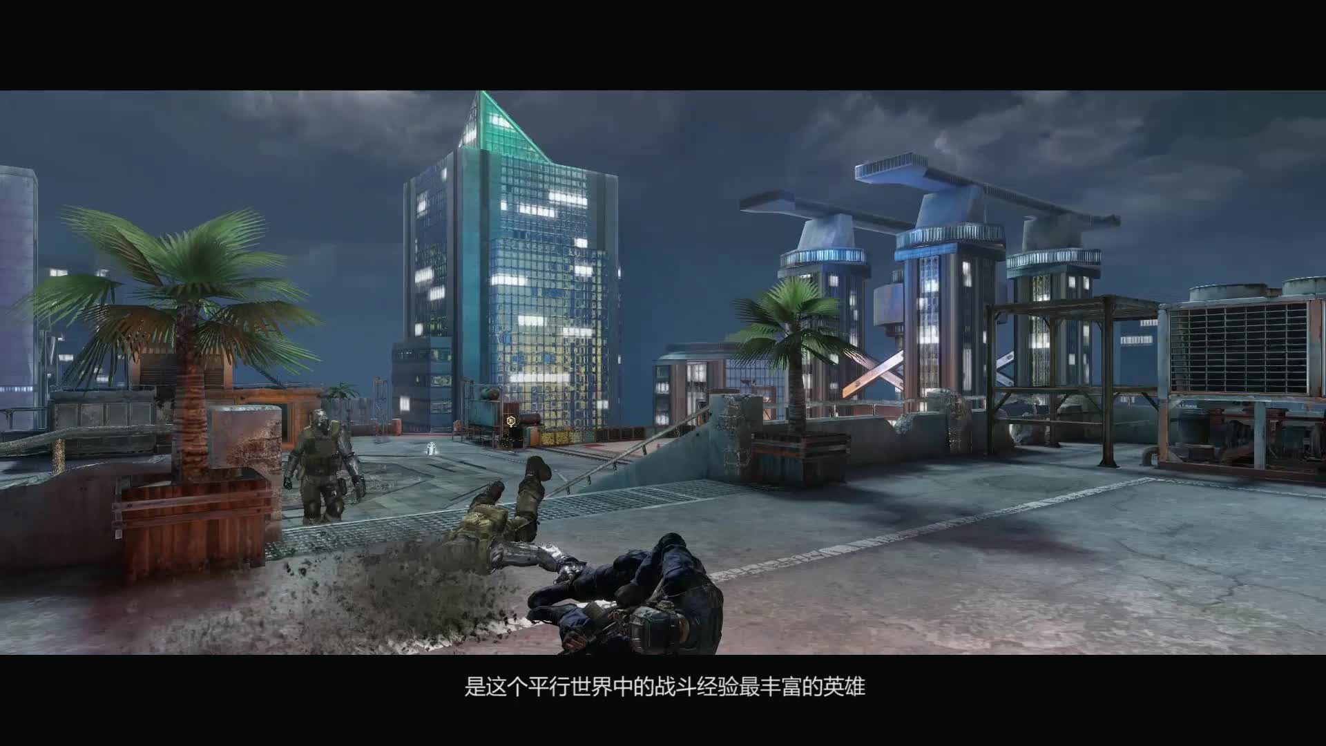 《突击英雄》南十字星宣传视频