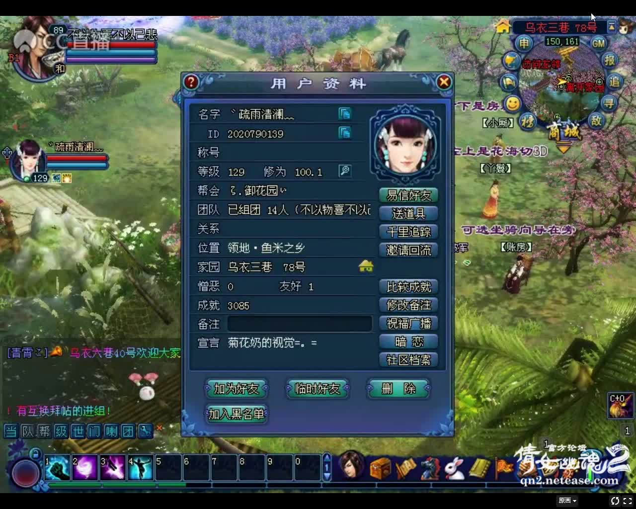 【<em>倩女幽魂2</em>】新领地设计大赛视频集合,你想要