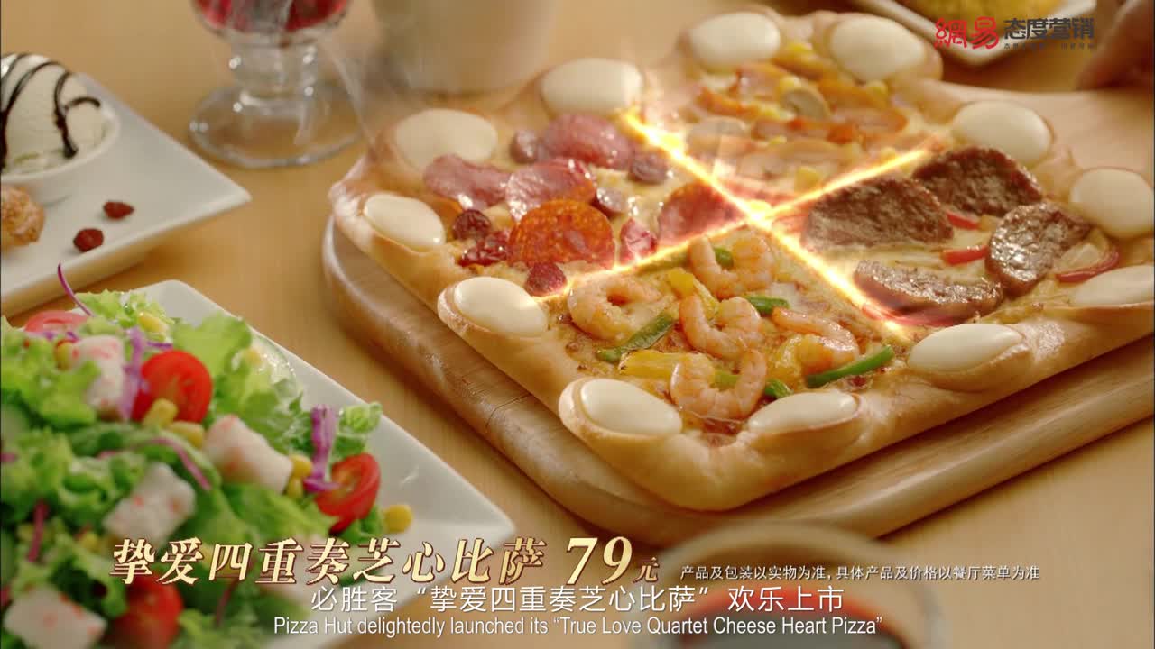 必胜客 爱在一起