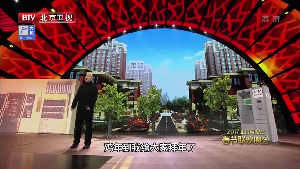 郭冬临登上北京卫视春晚，表演小品《取钱》，搞笑不输当年