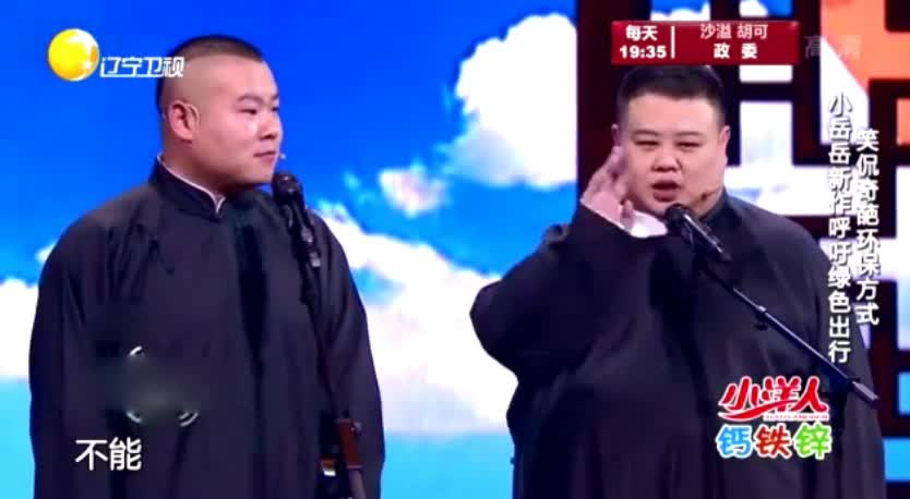 相声才子岳云鹏别样搞笑，看一遍乐一遍，爆笑全场