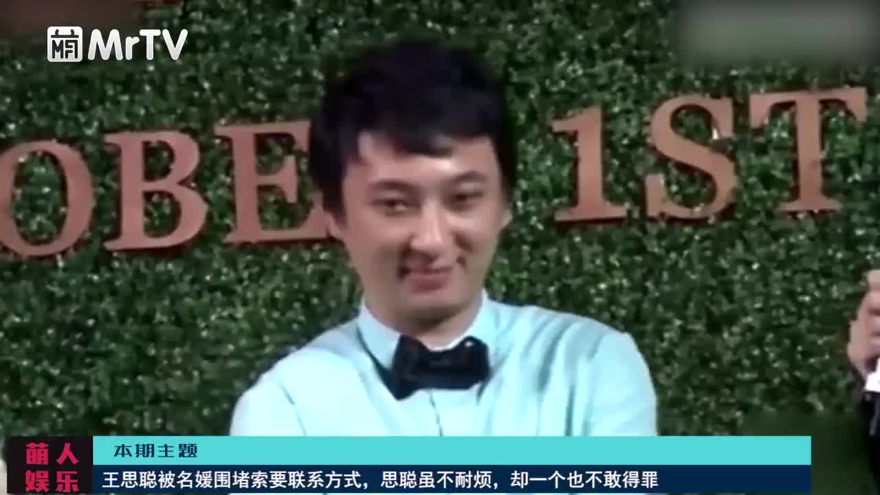 王思聪被名媛围堵索要联系方式