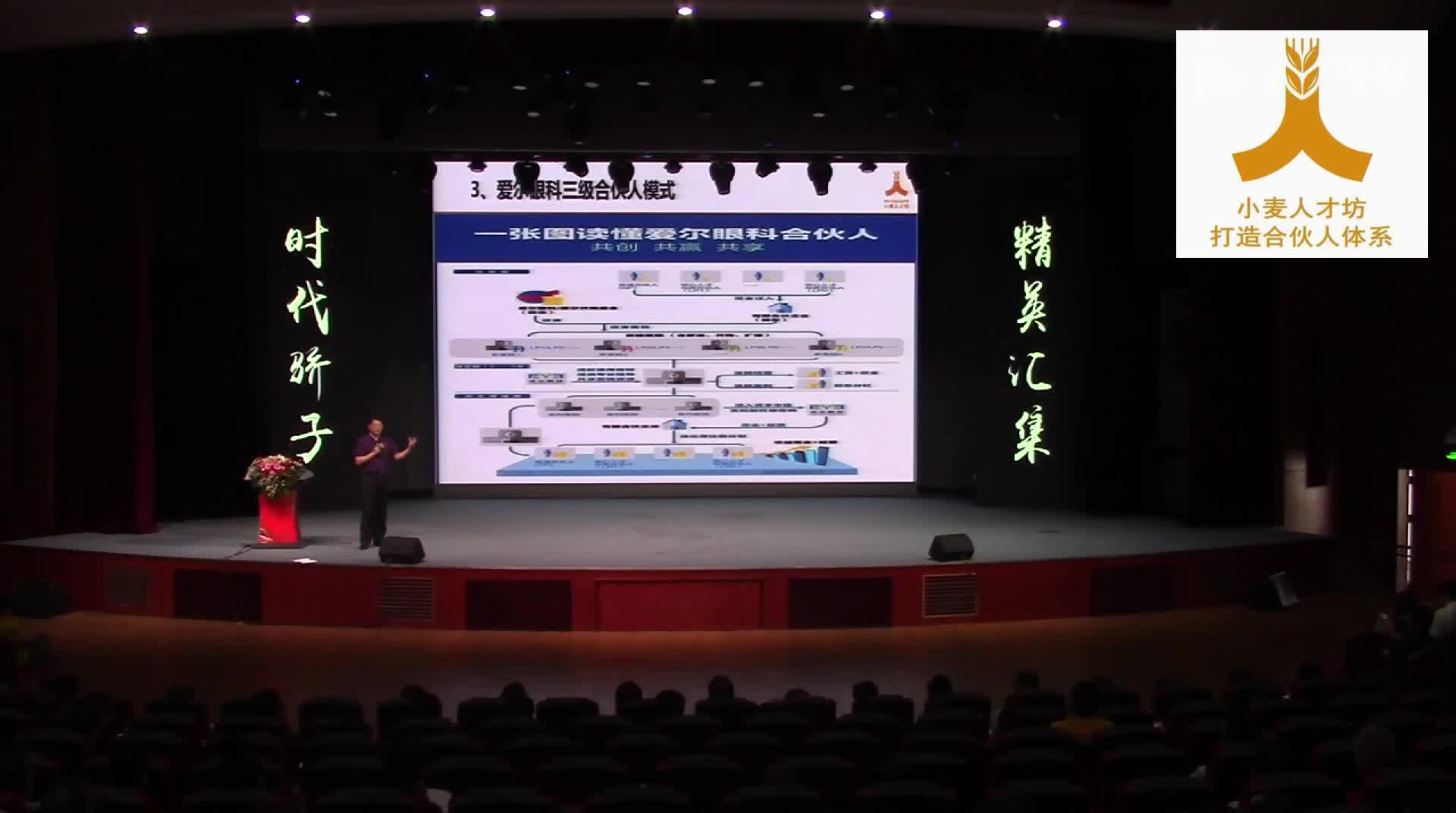 如何成为企业合伙人第8集：合伙让小企业变大变强秘诀是?