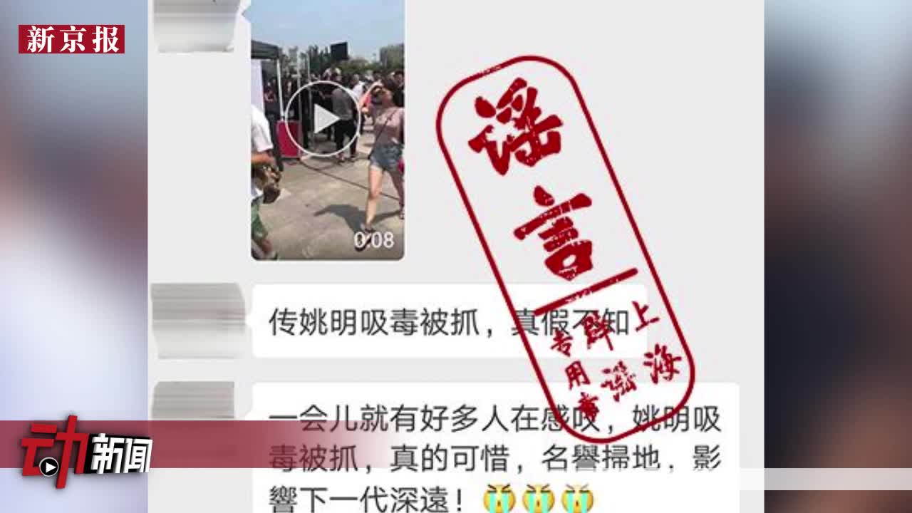 姚明吸毒被抓？纯属谣言和造谣
