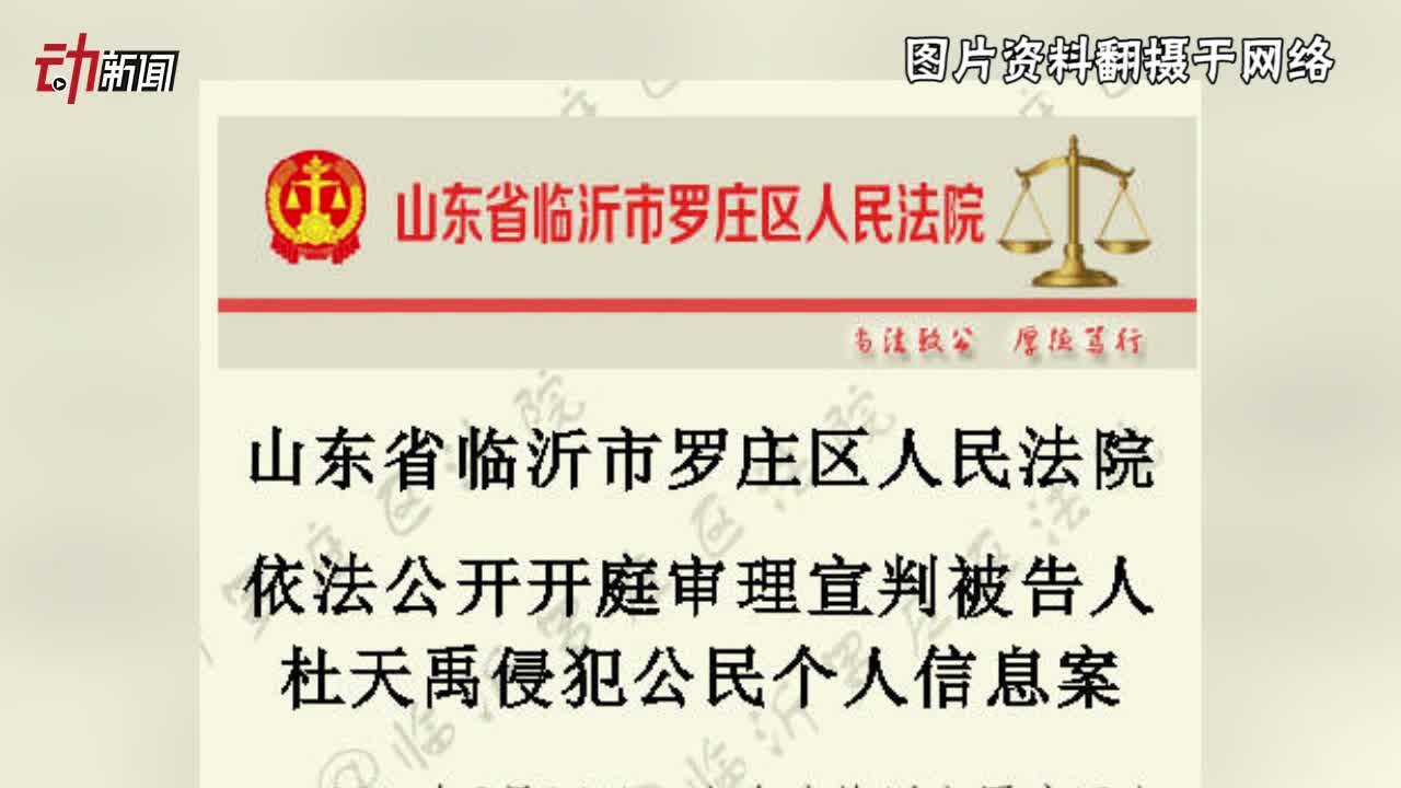 “徐玉玉案”19岁黑客获刑6年?称工资低才卖信息