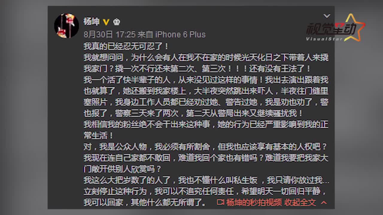 杨坤发长文再度怒斥私生饭：家门多次被撬