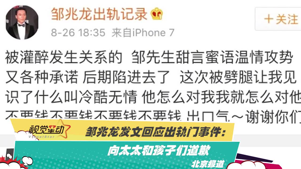 邹兆龙发文回应出轨门事件：向太太和孩子们道歉