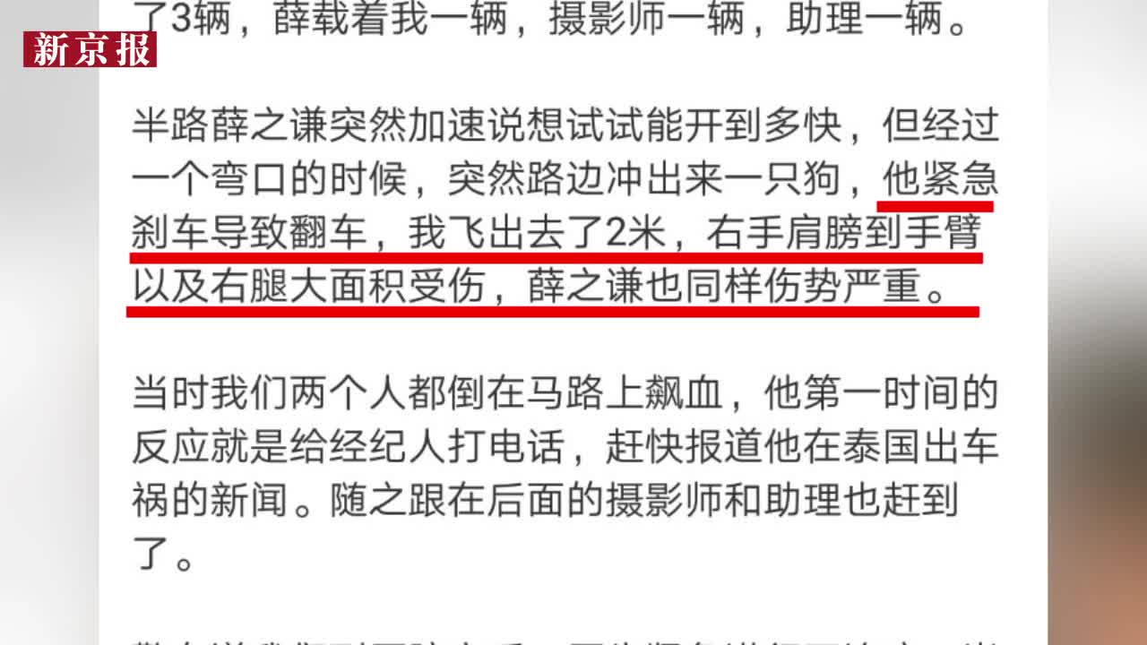 网红李雨桐称薛之谦利用车祸炒作，双方说法有何出入？