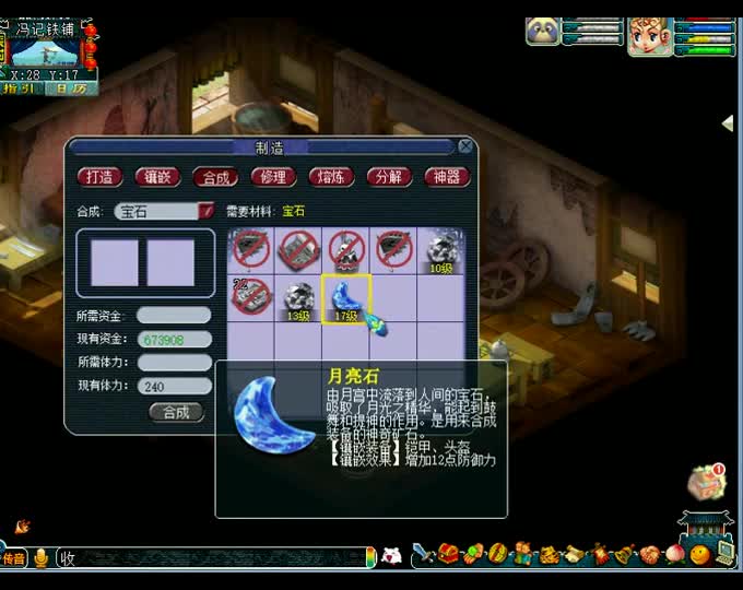 《梦幻西游》主播直播合十七级月亮石，看的都捏着一把汗啊