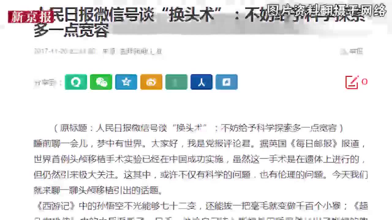 参与“换头术”专家回应质疑：只算是人类头移植手术模型