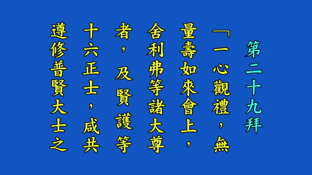 【净修捷要报恩谈有聲書-32】
