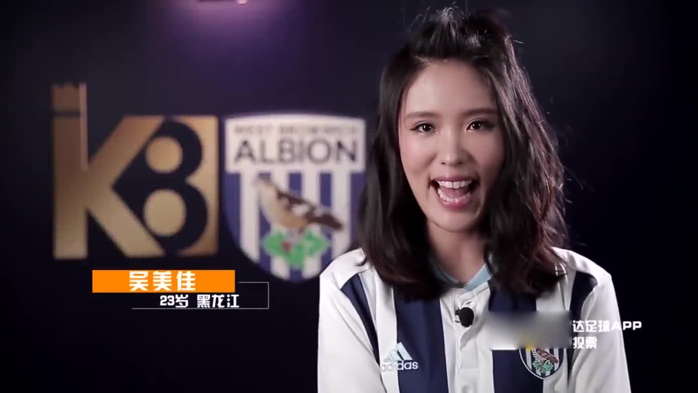 西布朗维奇足球俱乐部候选足球宝贝:吴美佳